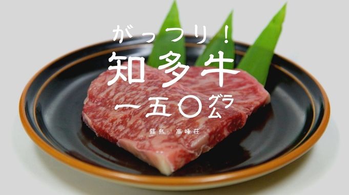 ＜お肉＆海鮮贅沢プラン＞【知多牛サーロインステーキ150ｇ付　海鮮会席】＜季節の特典付＞